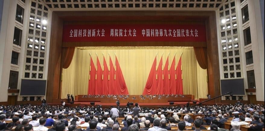 全國科技創(chuàng)新大會 兩院院士大會 中國科協(xié)第九次全國代表大會在京召開