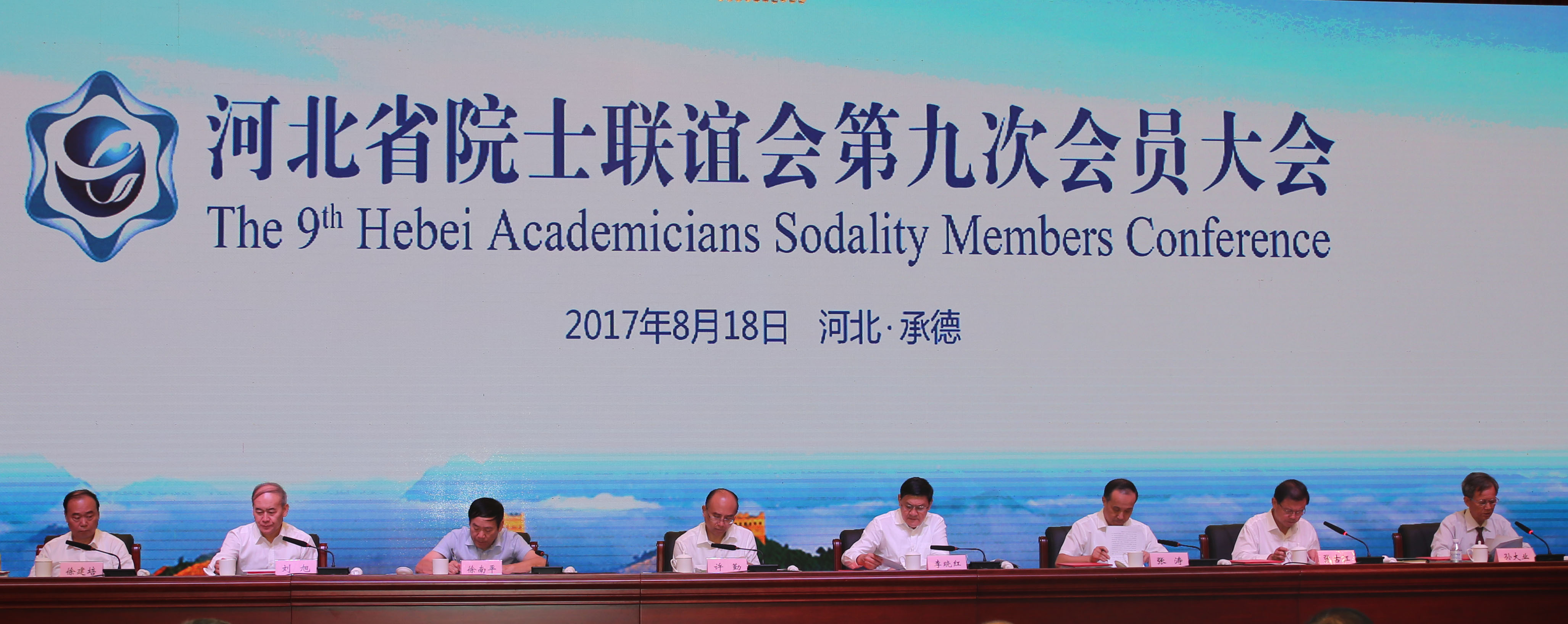 張濤出席河北省院士聯誼會第九次會員大會并致辭