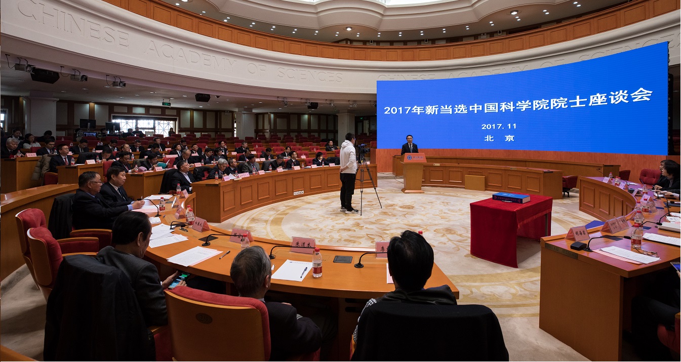 中科院舉行2017年新當(dāng)選院士座談會(huì)
