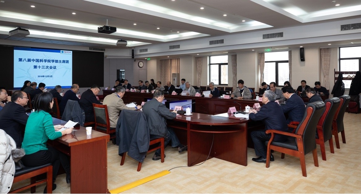第八屆中國科學院學部主席團第十三次會議在北京召開