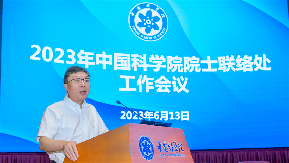 中國(guó)科學(xué)院學(xué)部工作局召開2023年中國(guó)科學(xué)院院士聯(lián)絡(luò)處工作會(huì)議