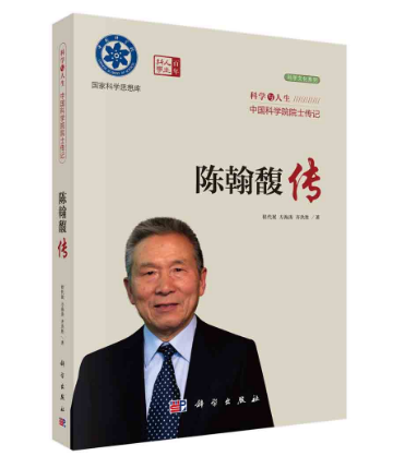 陳翰馥傳