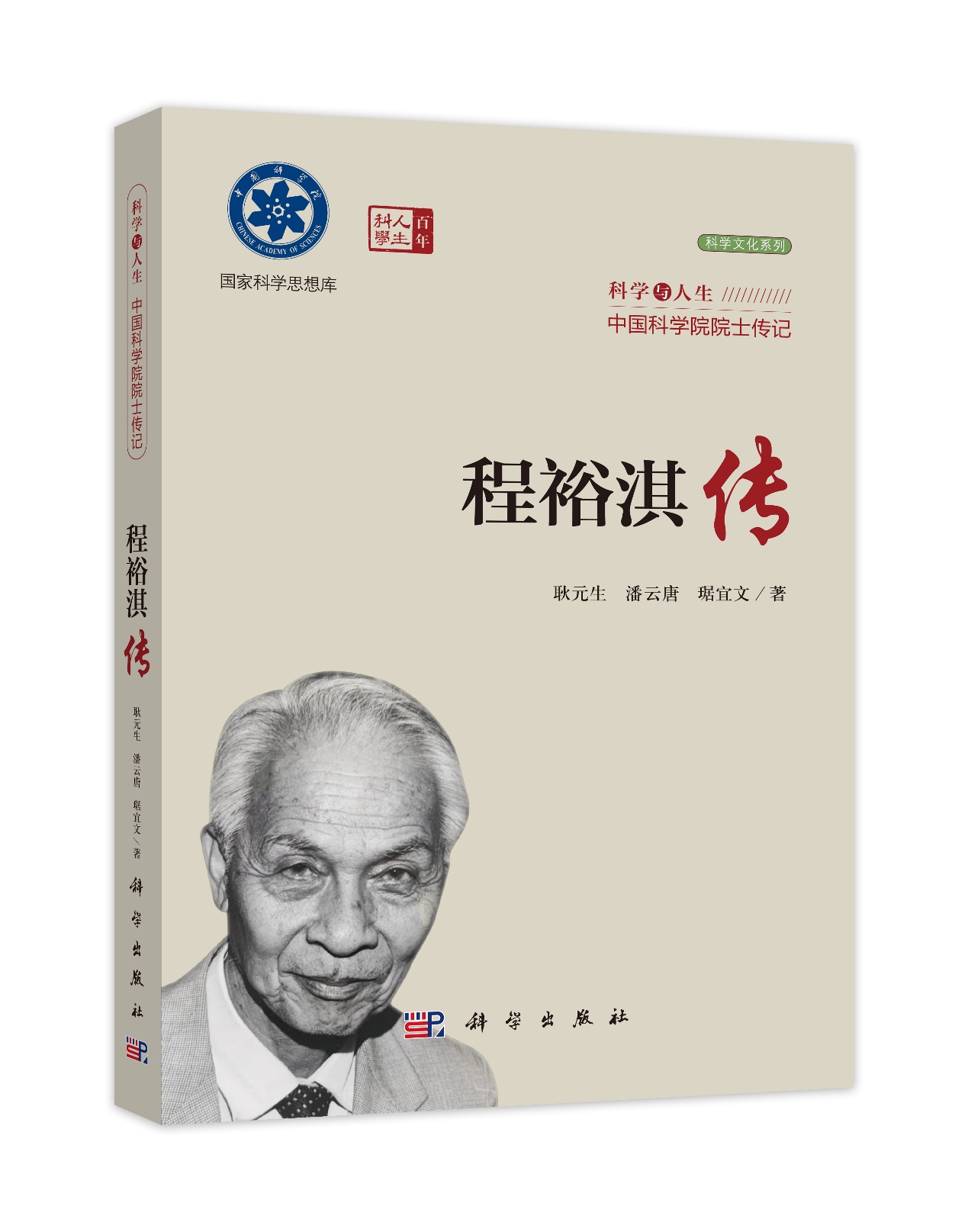 程裕淇傳