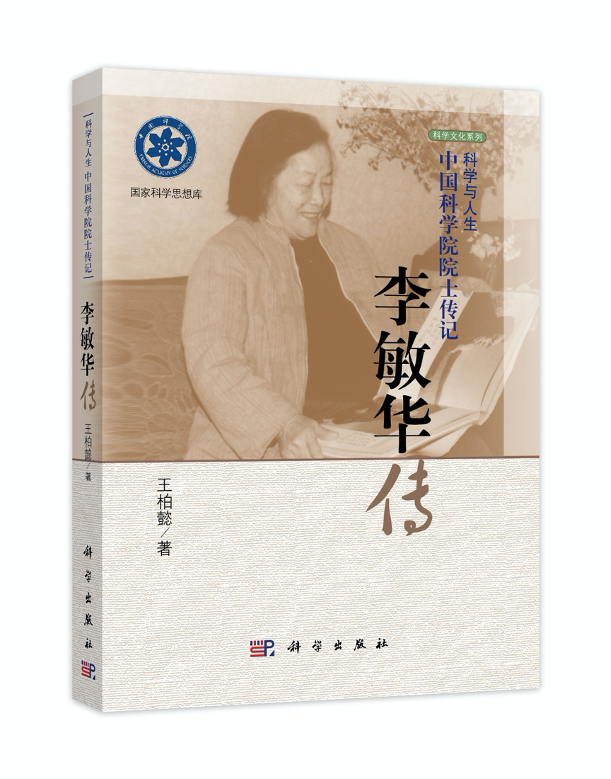 李敏華傳