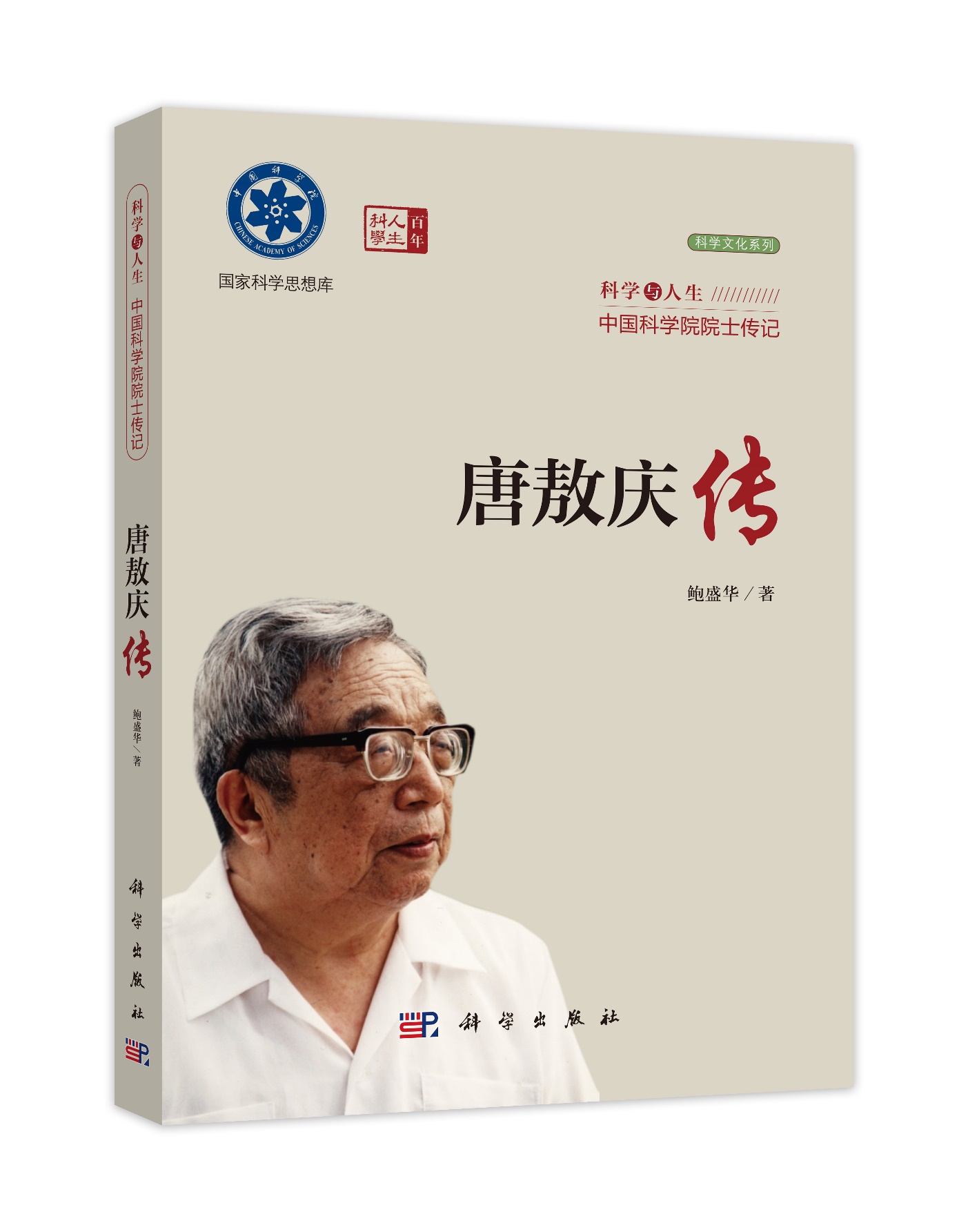 唐敖慶傳