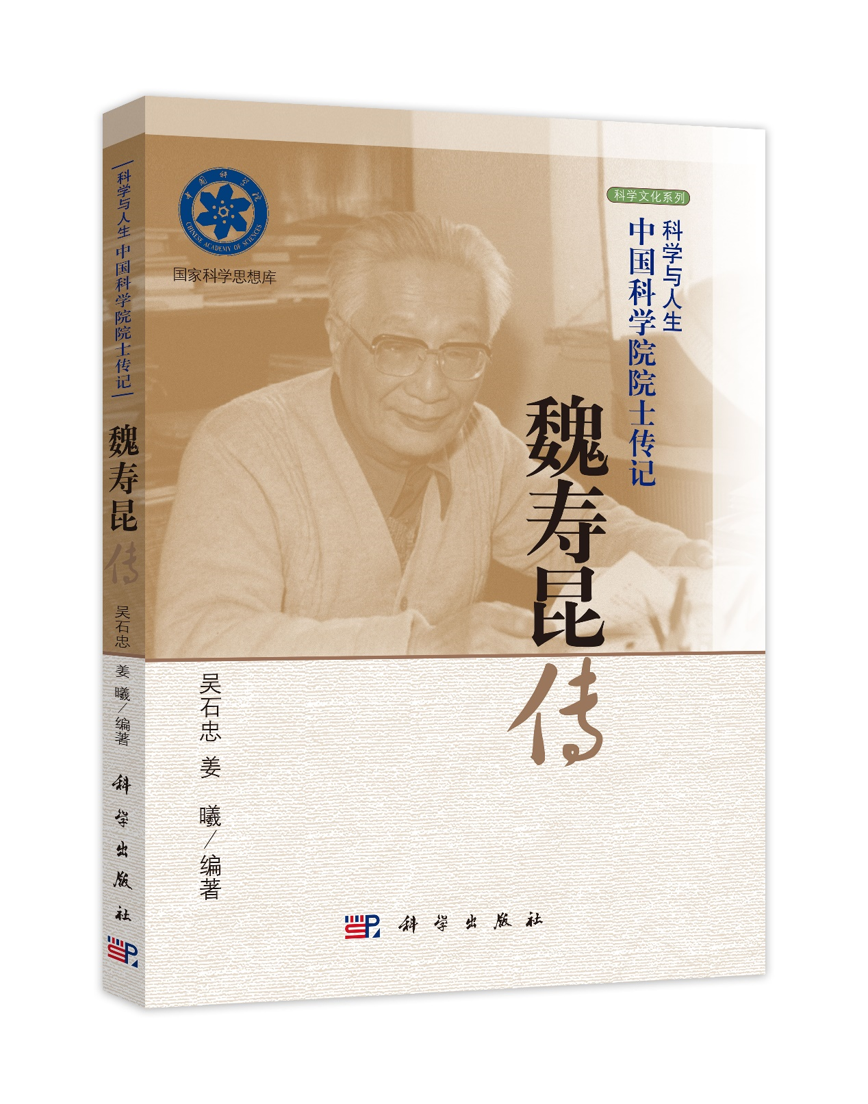 魏壽昆傳
