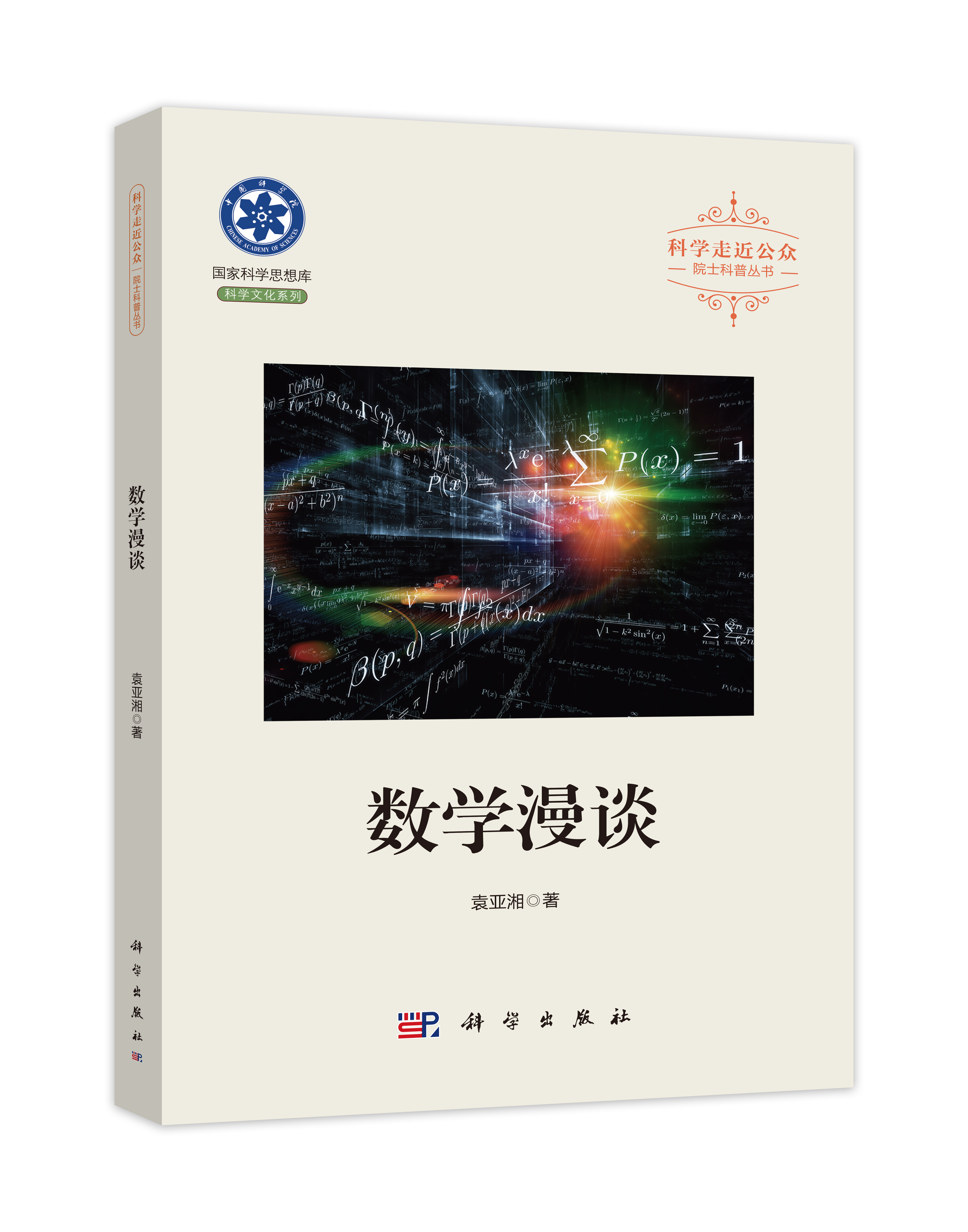 《數(shù)學(xué)漫談》